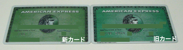 Amexの新旧カード