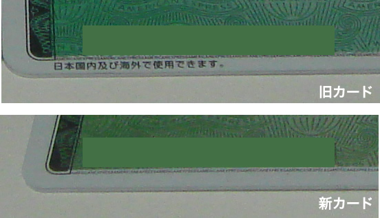 「日本国内及び海外で使用できます」の文面が無くなった。