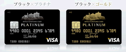 mitsuisumitomo_visa_platinum.gif