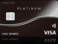 TRUST CLUB プラチナカード・カードフェイス